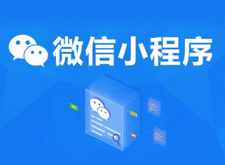 個體小店也可以制作自己的小程序